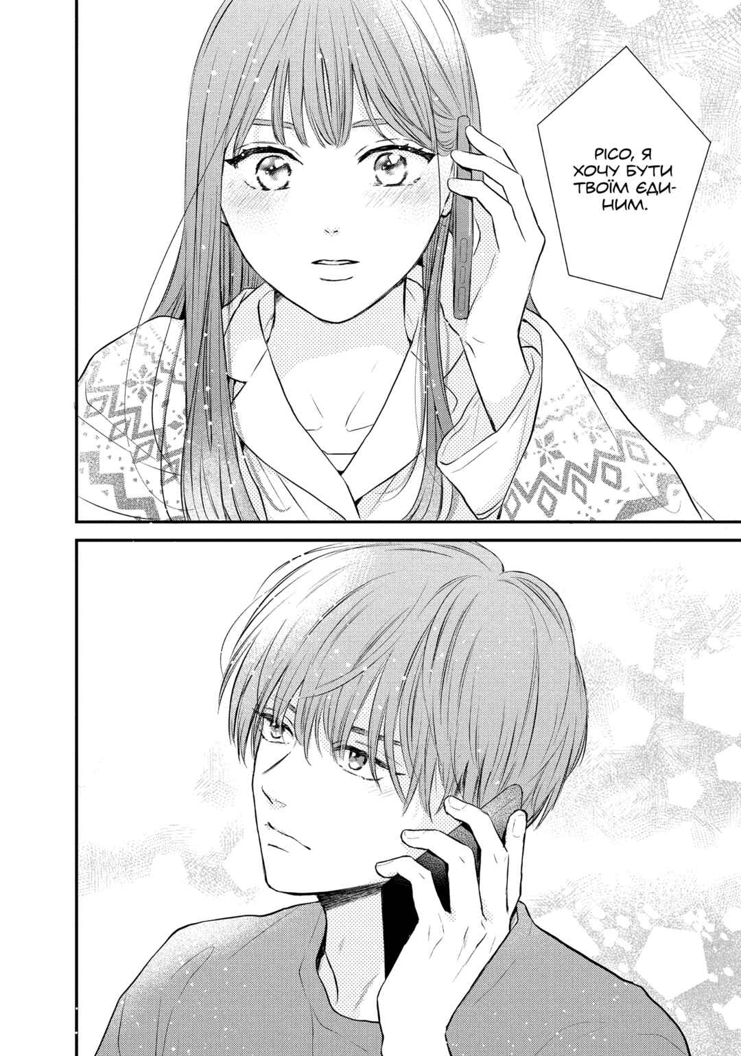 Hikaeme ni Itte mo, Kore wa Ai Chapter 5 - Page 36