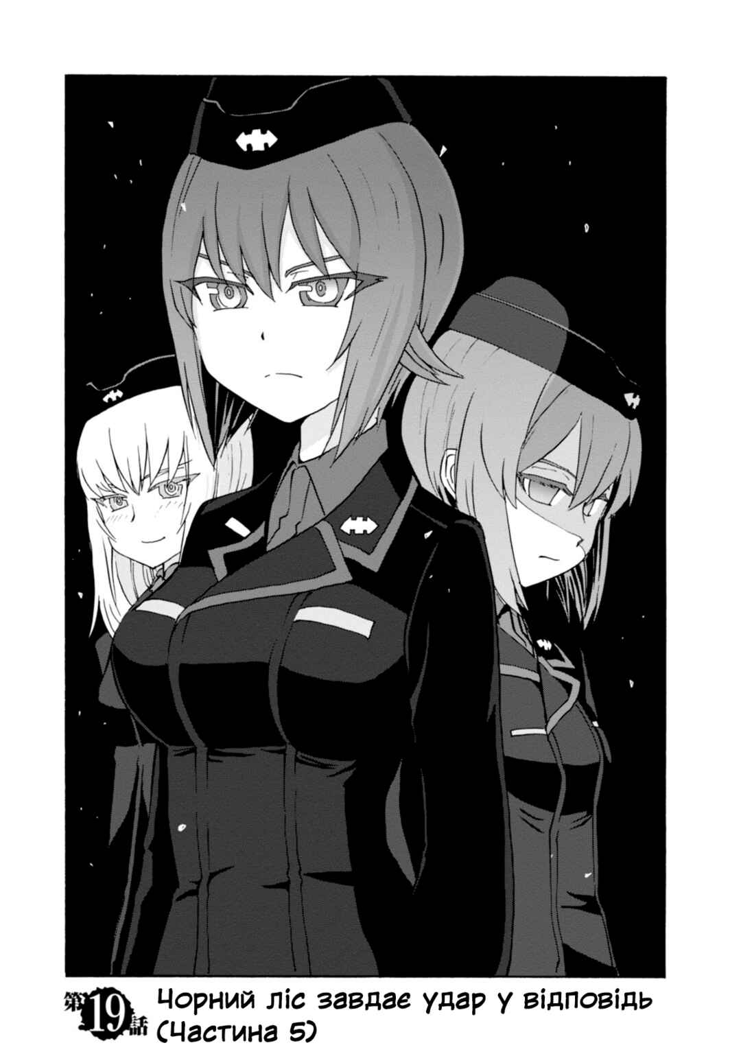 Girls und Panzer: Ribbon no Musha Chapter 19 - Page 1