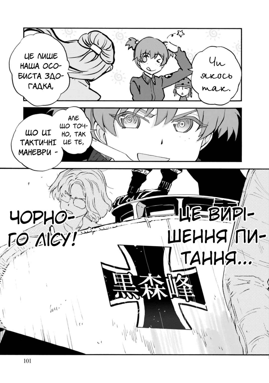 Girls und Panzer: Ribbon no Musha Chapter 19 - Page 13