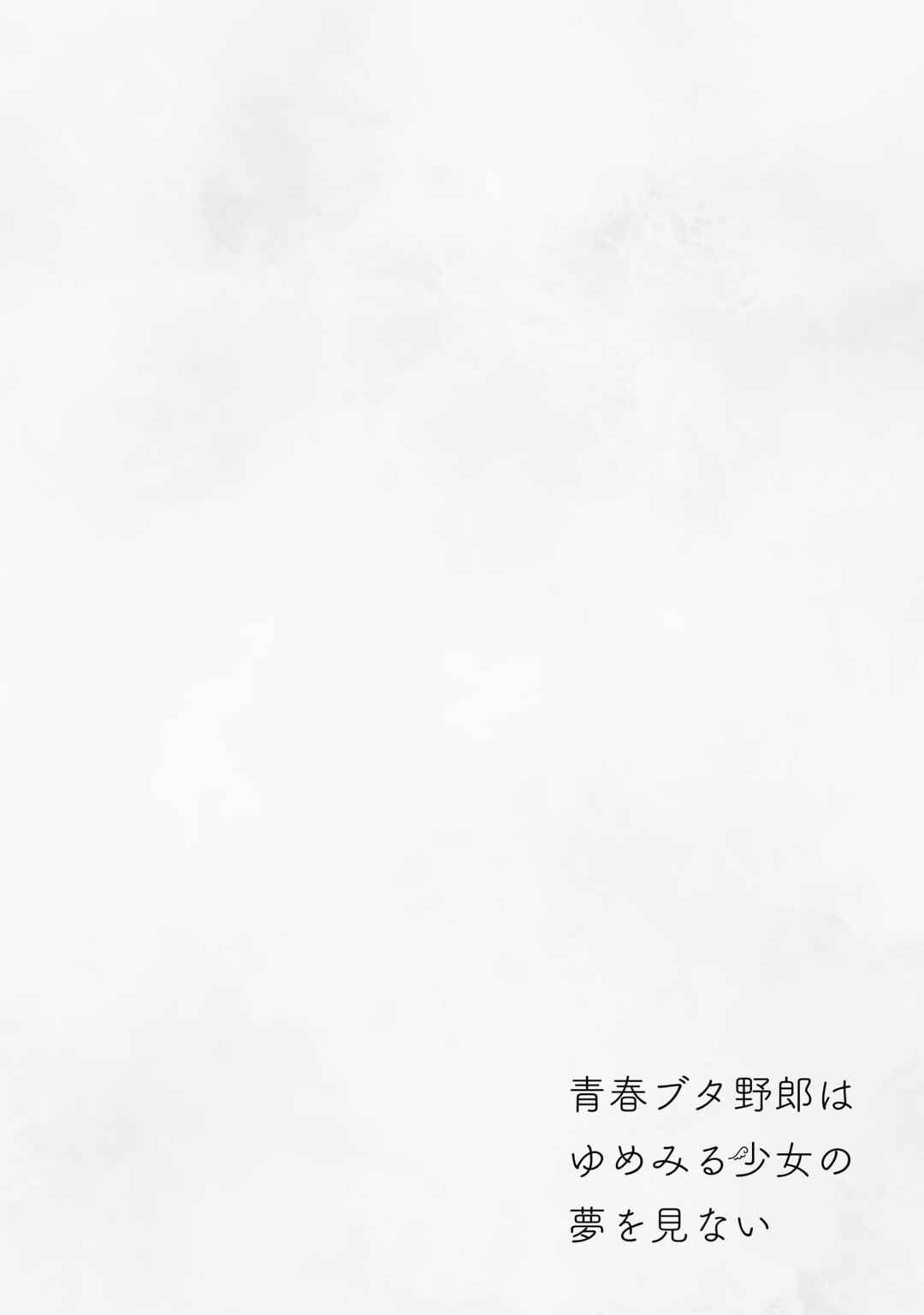 Rascal Does Not Dream of a Dreaming Girl Chapter 15.5 - Page 7