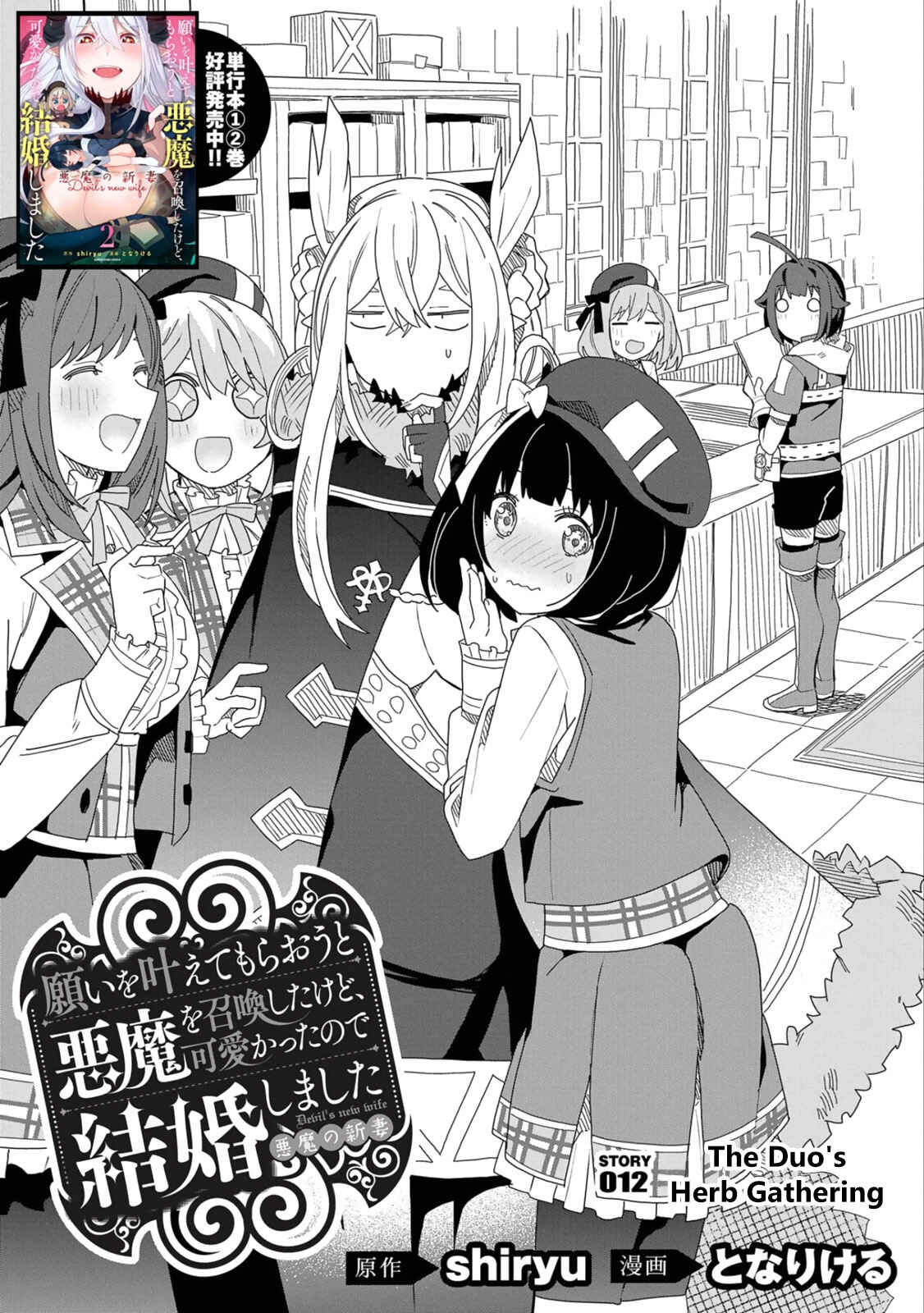 Negai o Kanaete Moraou to Akuma o Shoukan Shita kedo, Kawaikatta node Kekkon Shimashita ~Akuma no Niizuma~ Chapter 12 - Page 1