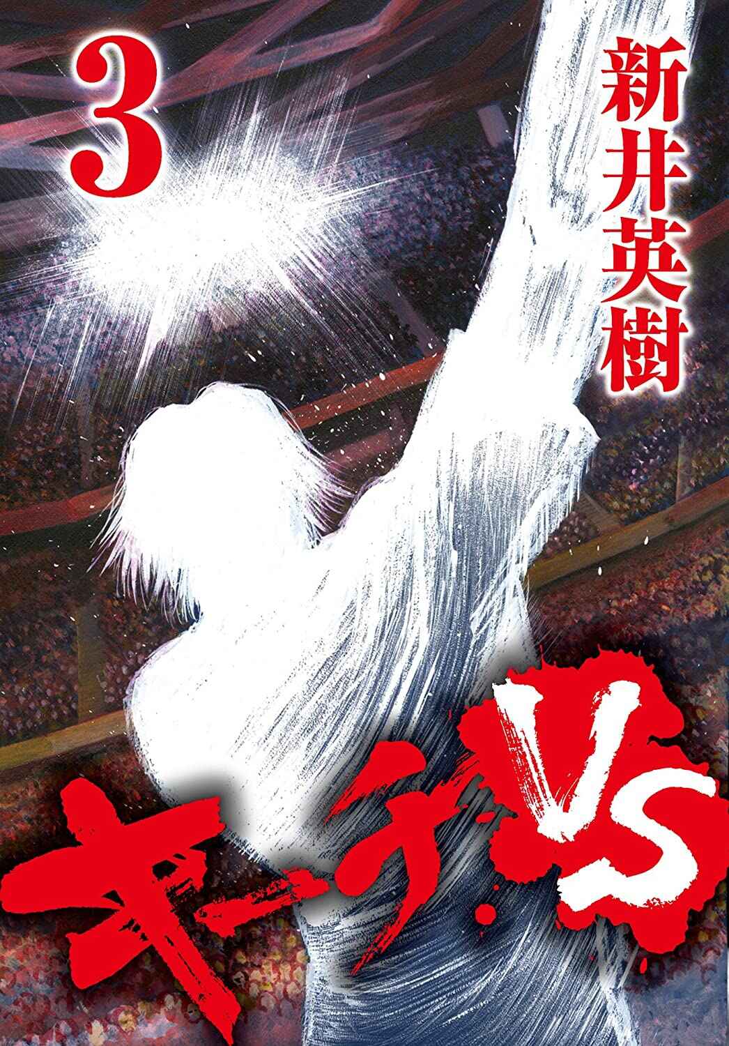 Kiichi VS Chapter 19 - Page 1