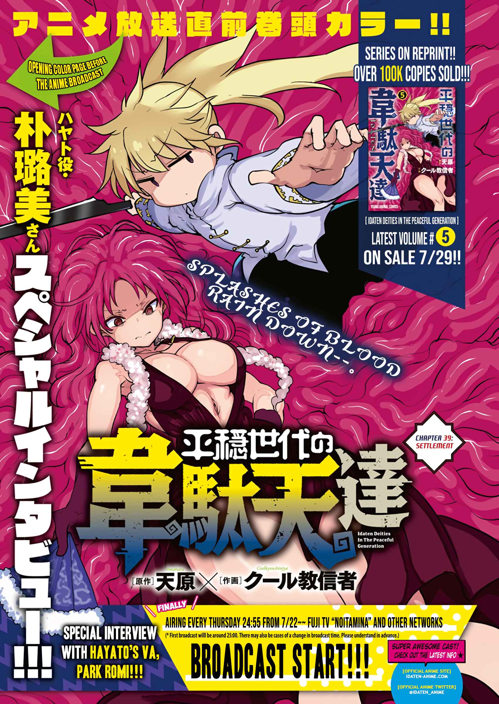 Heion Sedai no Idaten-tachi Chapter 39 - Page 1