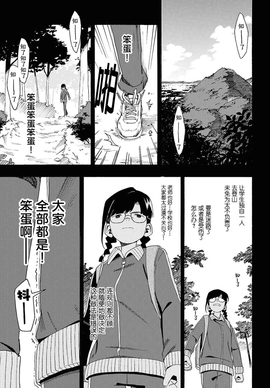 Love Bullet Chapter 15 - Page 13