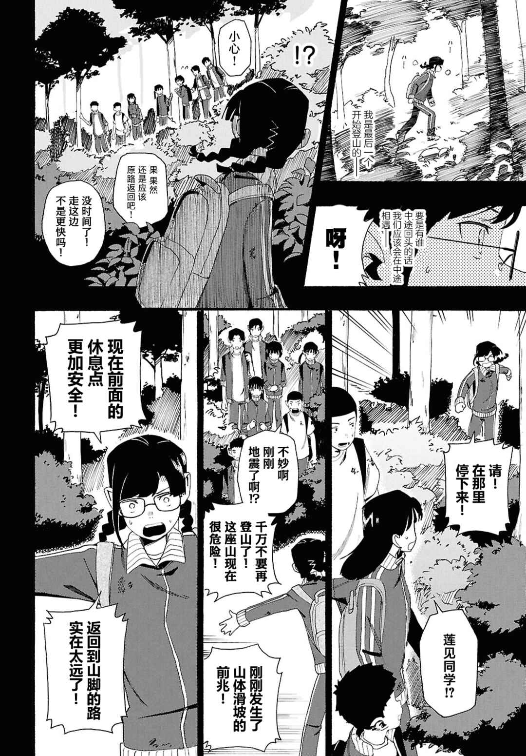 Love Bullet Chapter 15 - Page 18