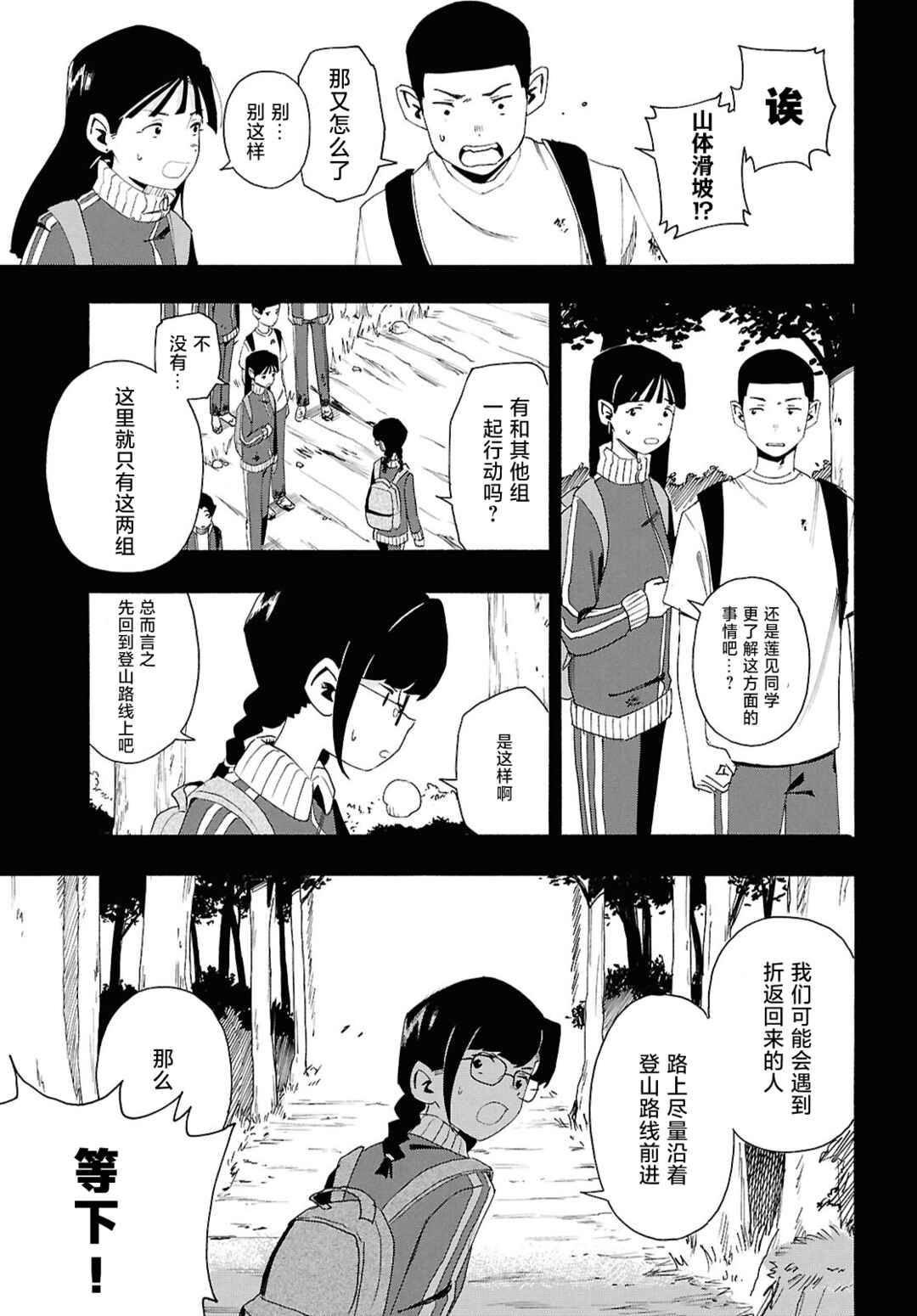 Love Bullet Chapter 15 - Page 19