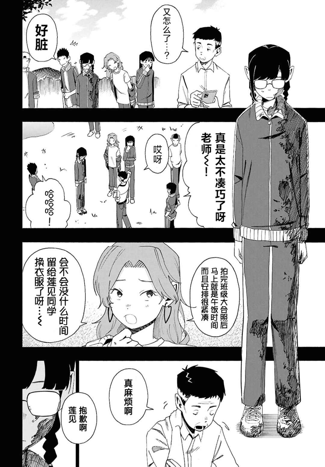 Love Bullet Chapter 15 - Page 2