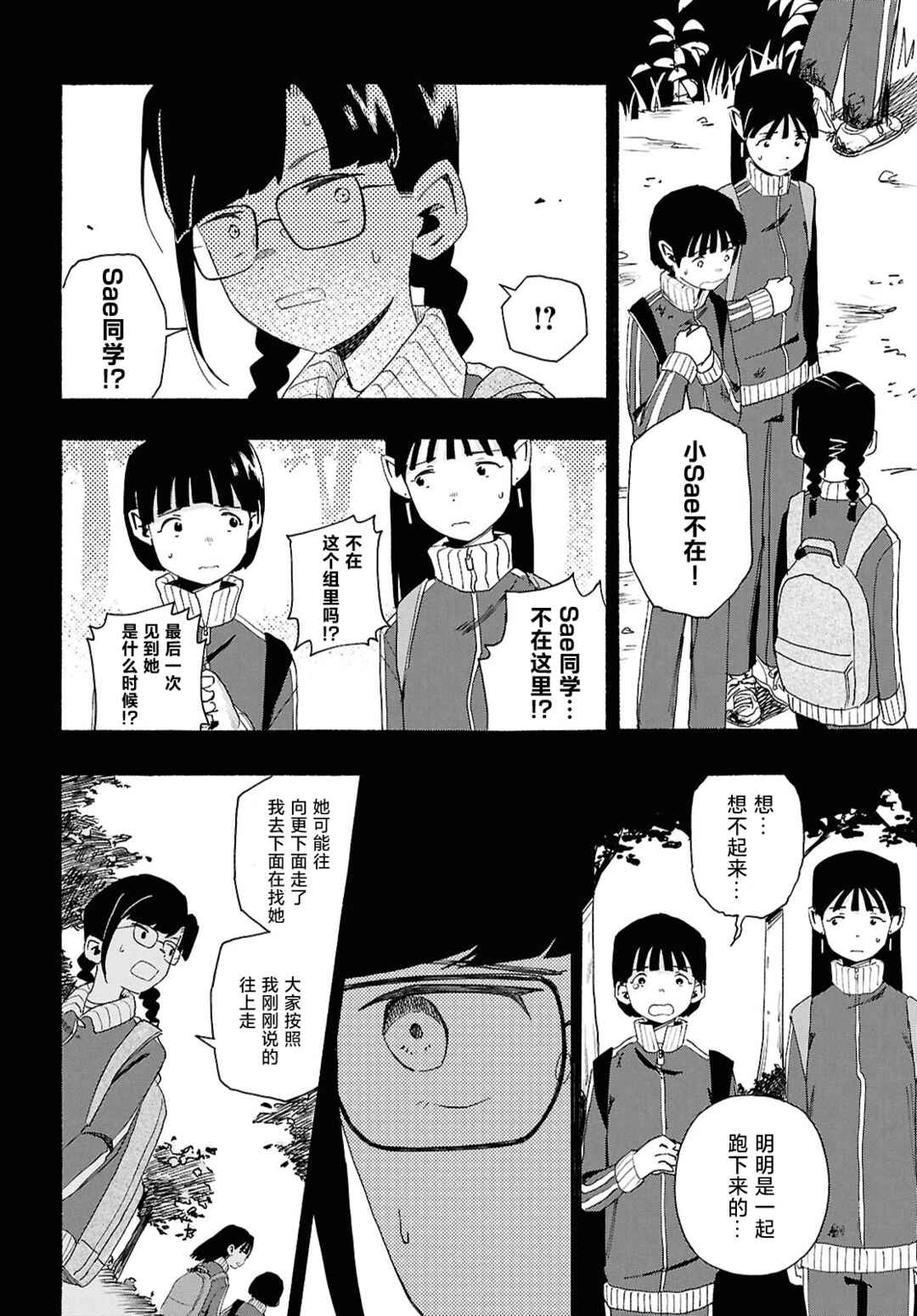 Love Bullet Chapter 15 - Page 20