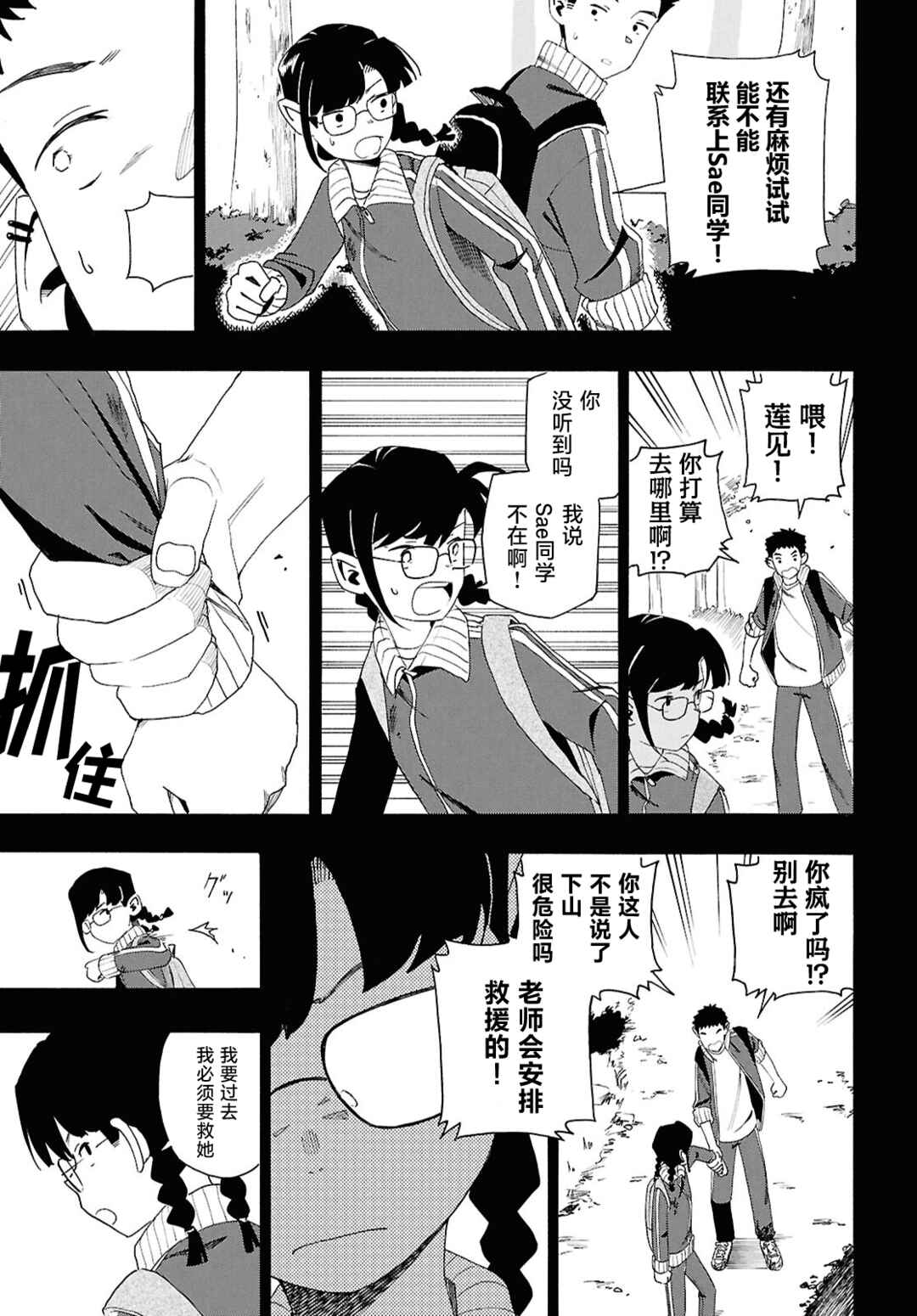 Love Bullet Chapter 15 - Page 21