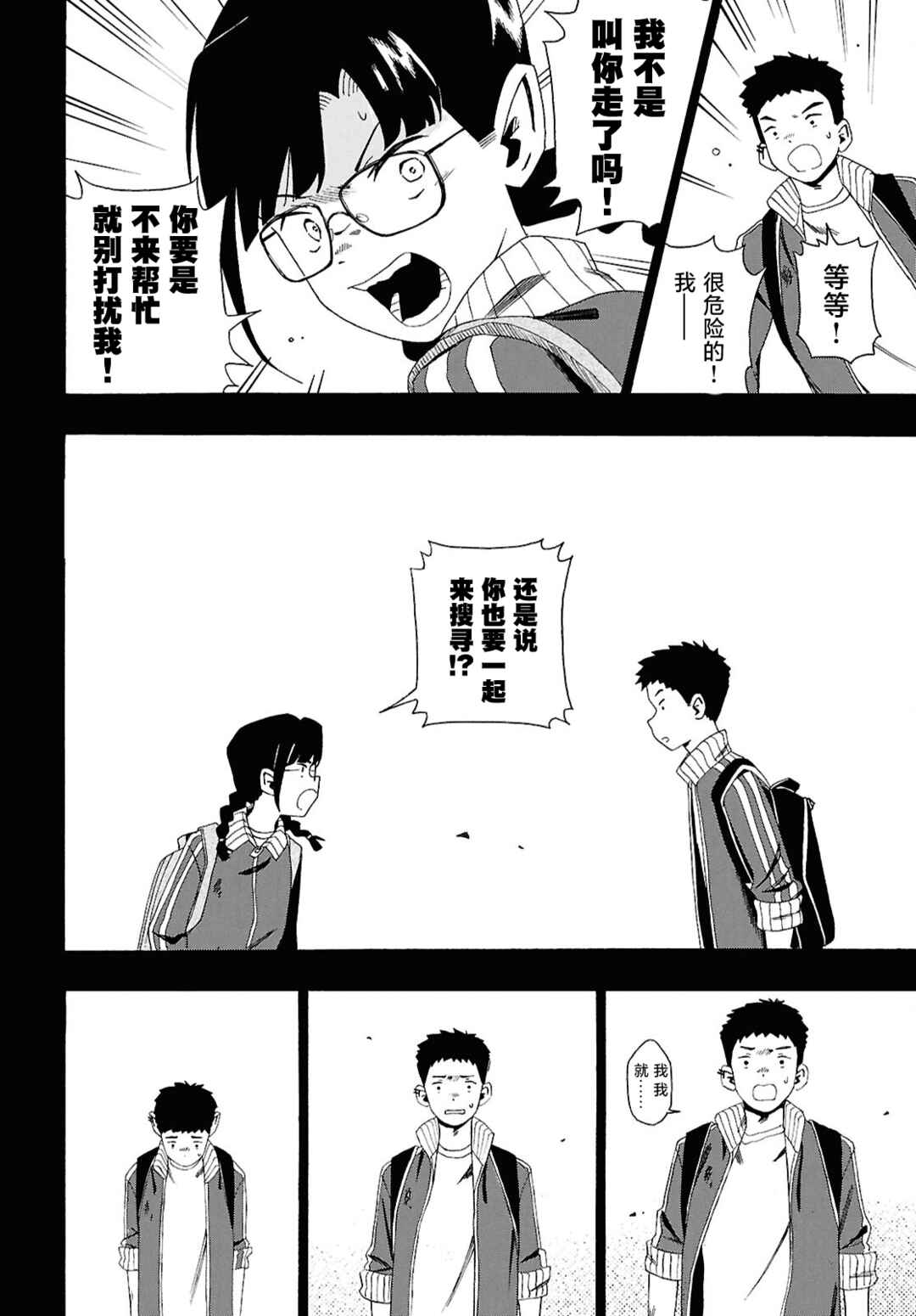 Love Bullet Chapter 15 - Page 22