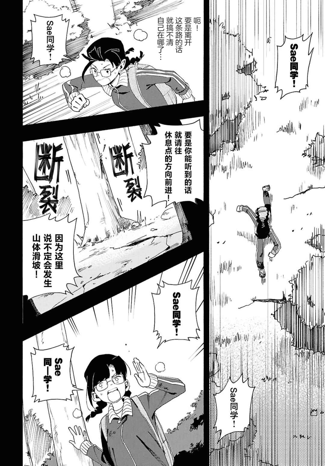 Love Bullet Chapter 15 - Page 24