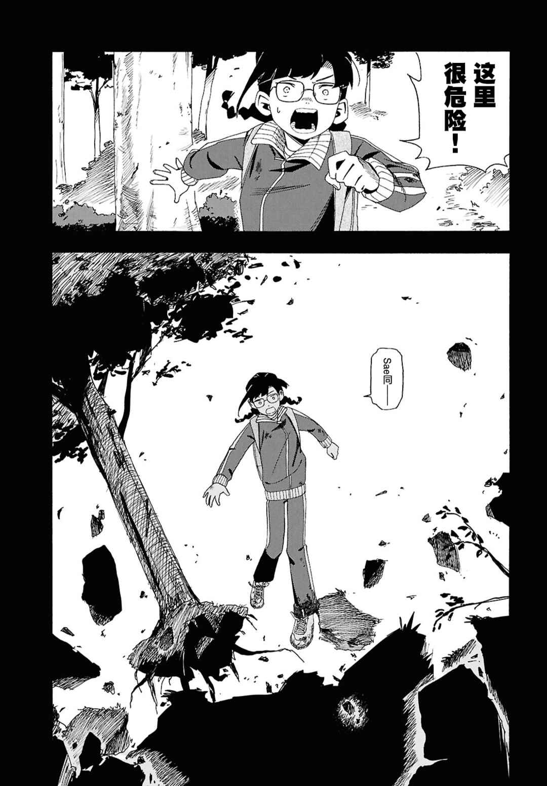 Love Bullet Chapter 15 - Page 25