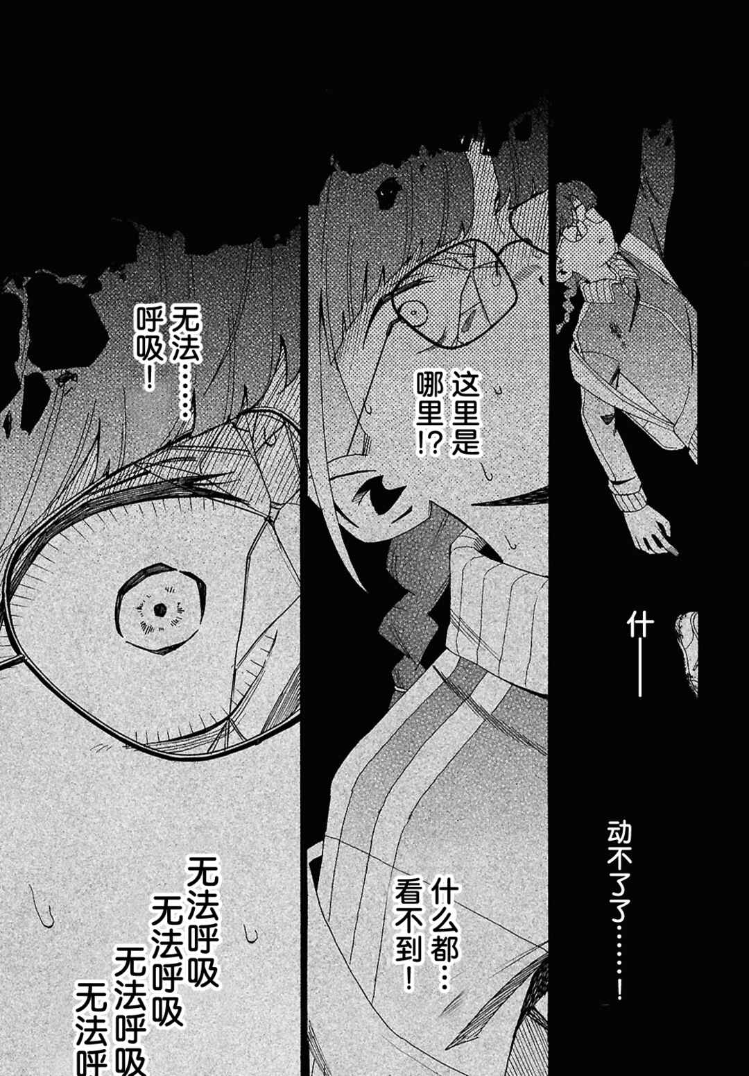 Love Bullet Chapter 15 - Page 27