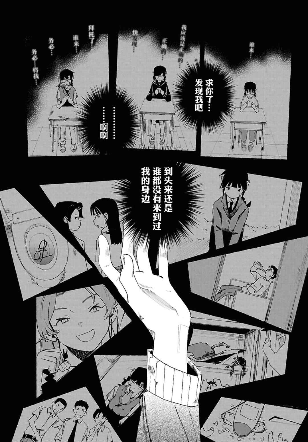Love Bullet Chapter 15 - Page 29