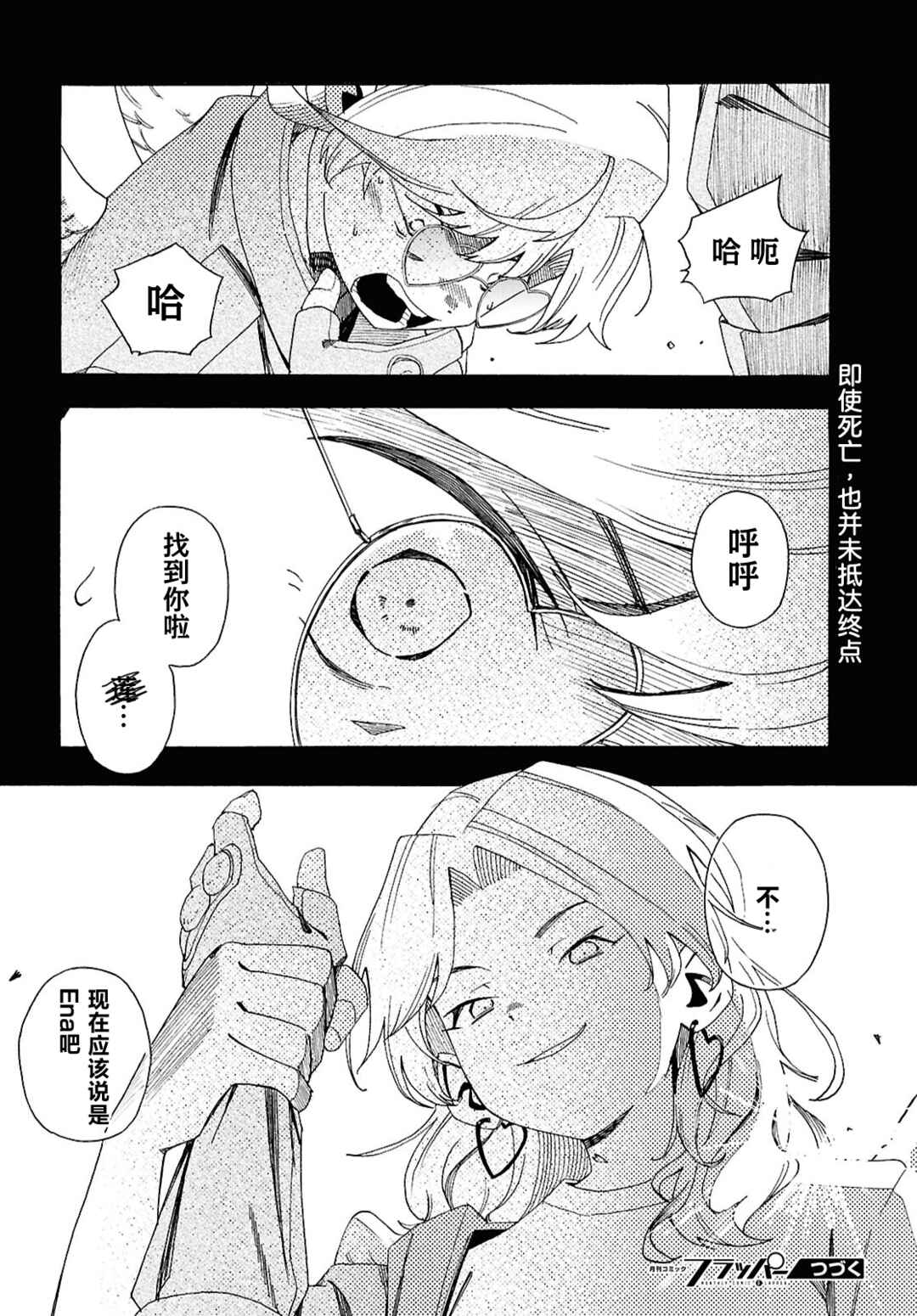 Love Bullet Chapter 15 - Page 32