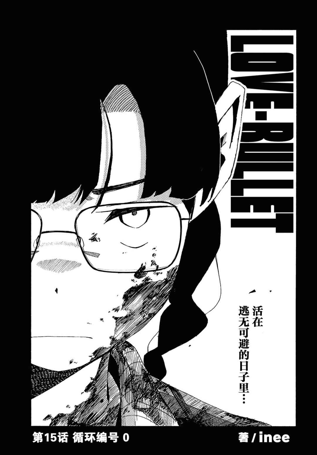 Love Bullet Chapter 15 - Page 5