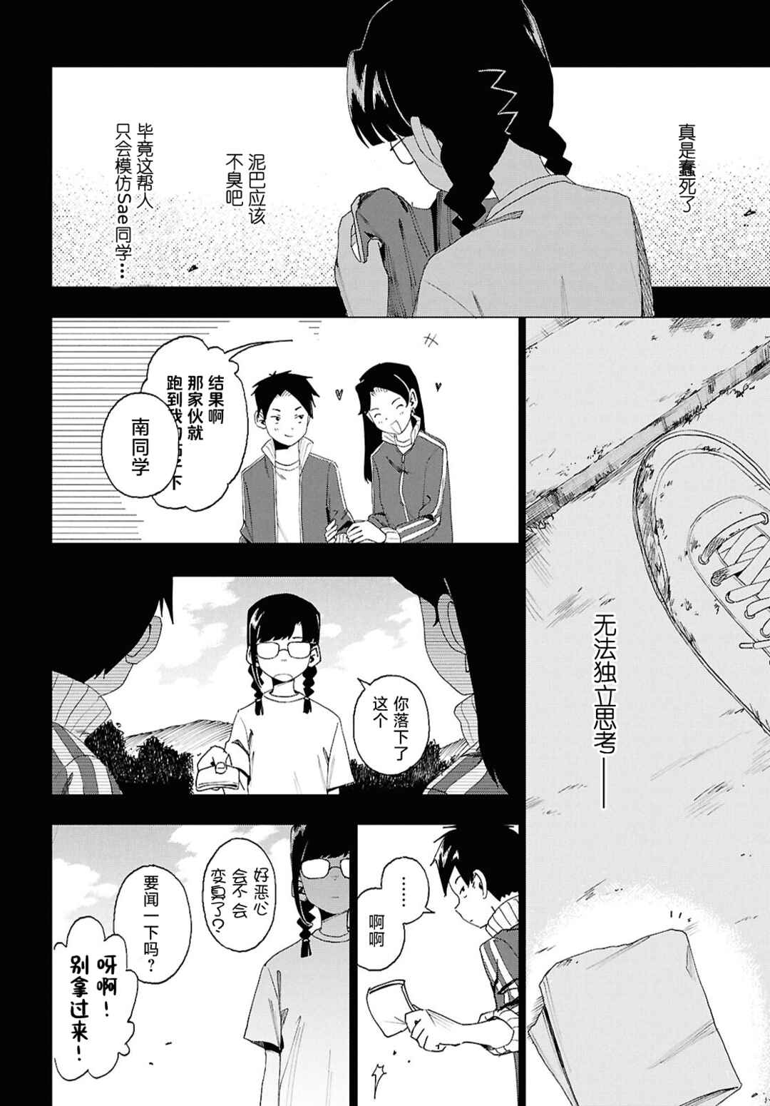 Love Bullet Chapter 15 - Page 8