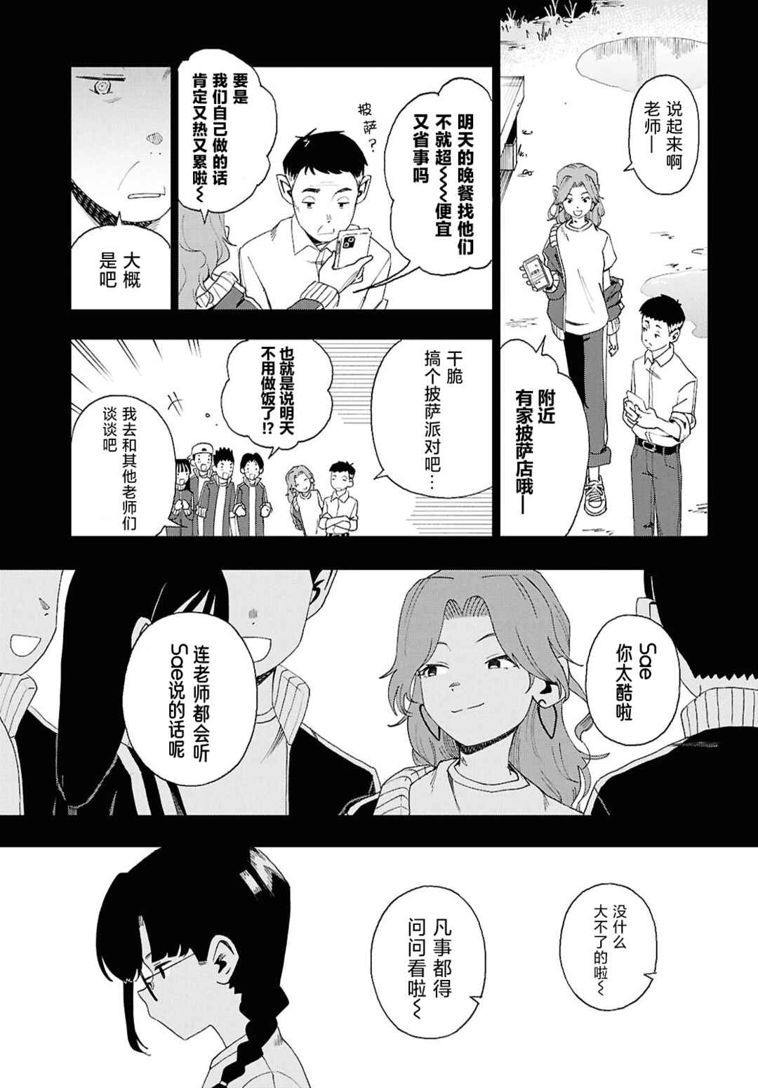 Love Bullet Chapter 15 - Page 9