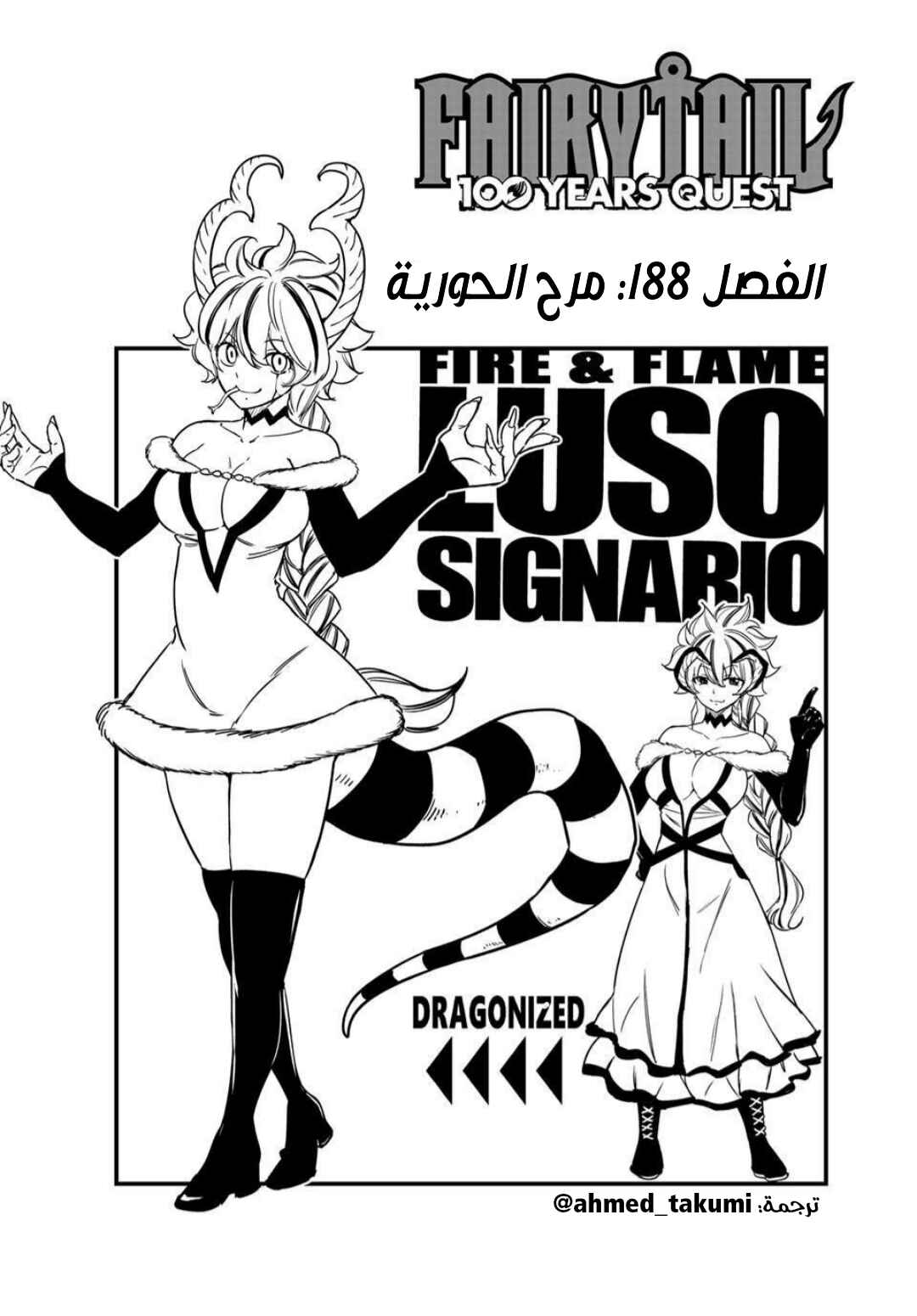 FAIRY TAIL: 100 Years Quest Chapter 188 - Page 1