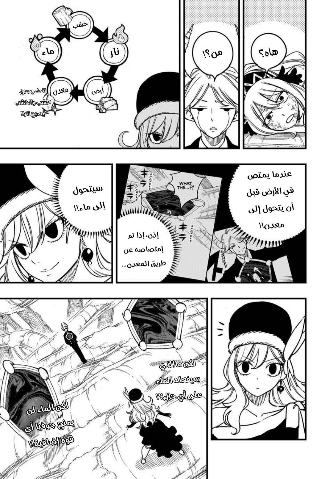 FAIRY TAIL: 100 Years Quest Chapter 188 - Page 14