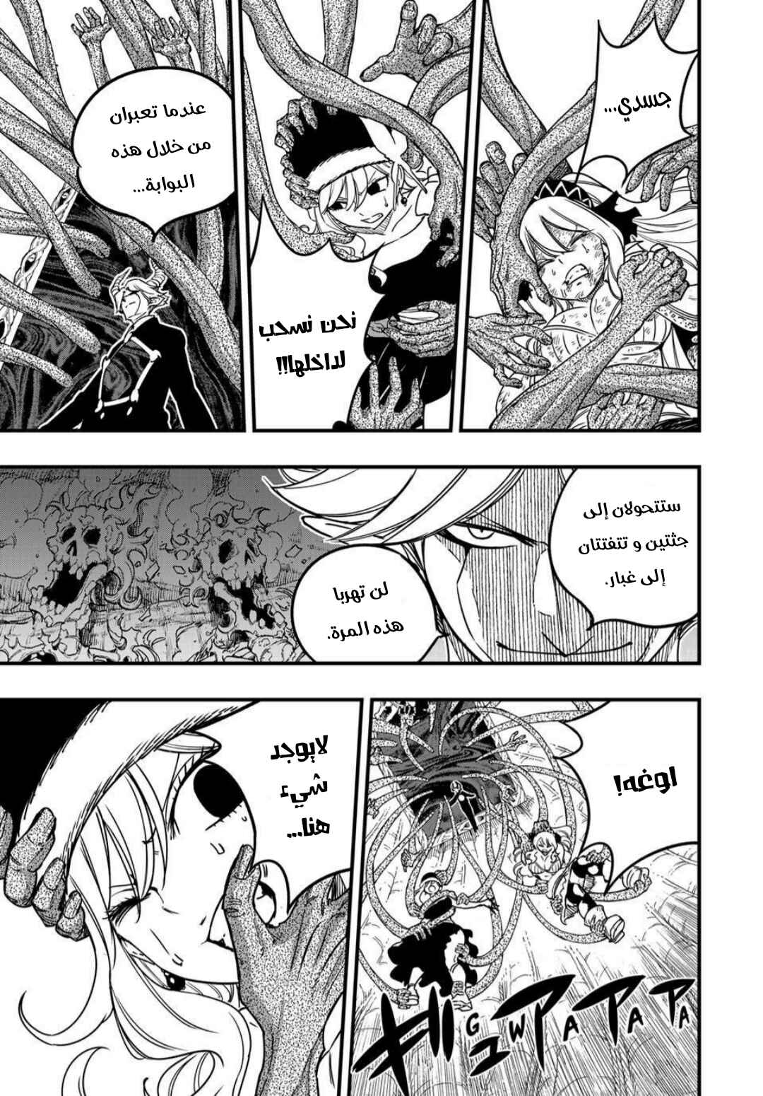FAIRY TAIL: 100 Years Quest Chapter 188 - Page 16