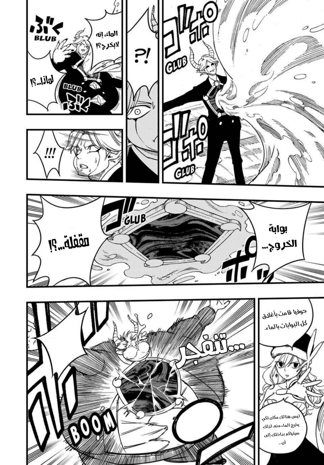 FAIRY TAIL: 100 Years Quest Chapter 188 - Page 20