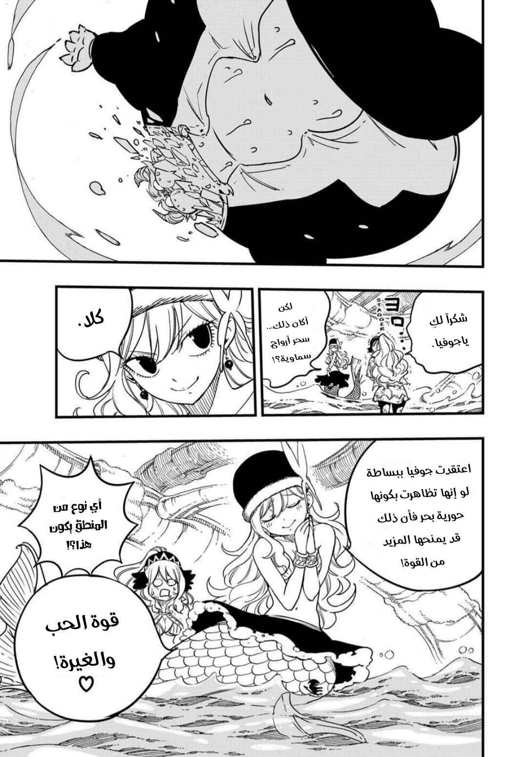 FAIRY TAIL: 100 Years Quest Chapter 188 - Page 21