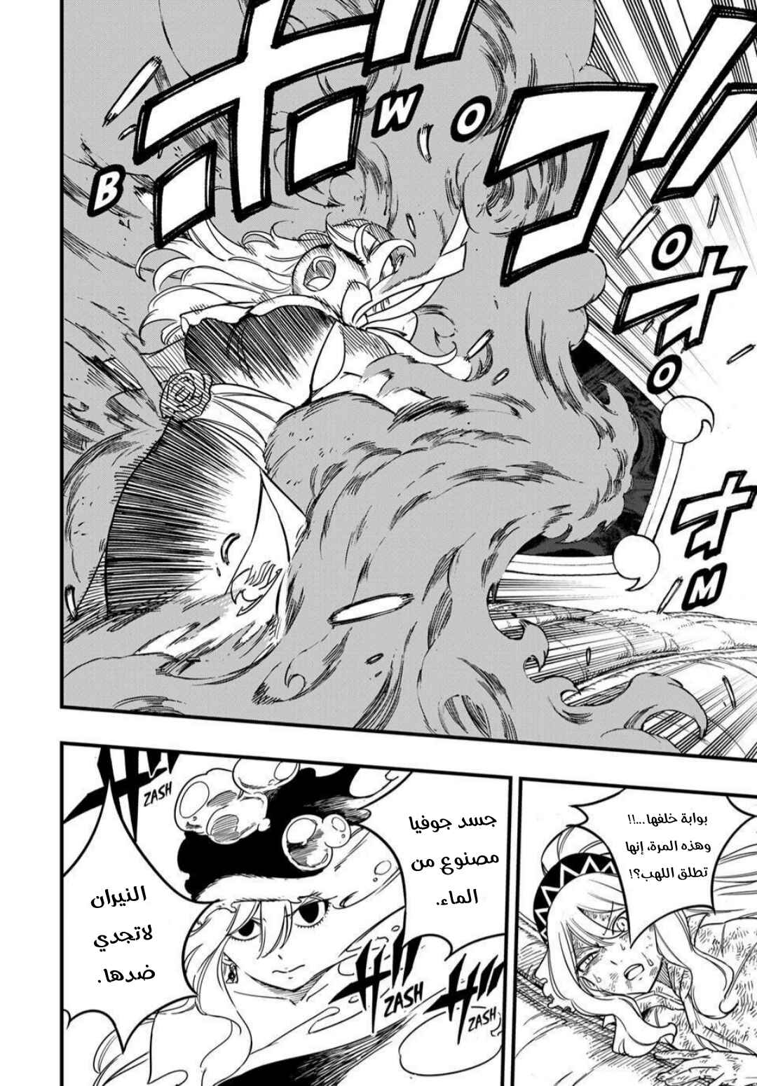FAIRY TAIL: 100 Years Quest Chapter 188 - Page 9