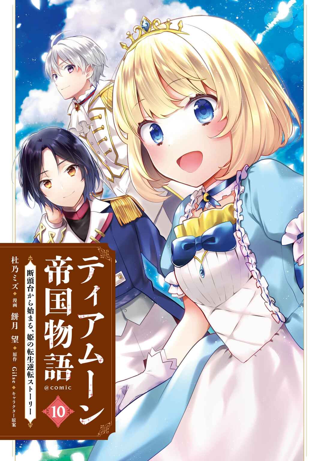 Tearmoon Teikoku Monogatari ~Dantoudai kara Hajimaru, Hime no Tensei Gyakuten Story~ Chapter 46.5 - Page 4