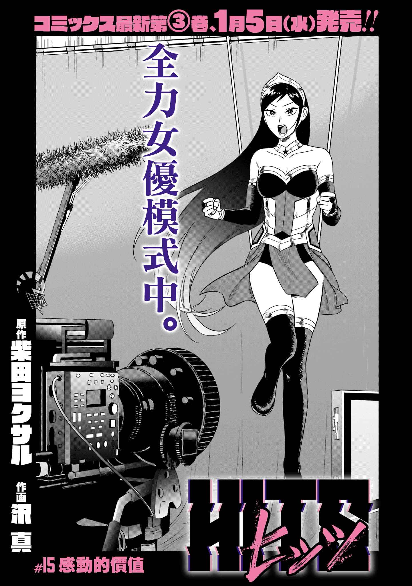 HITS Chapter 15 - Page 1