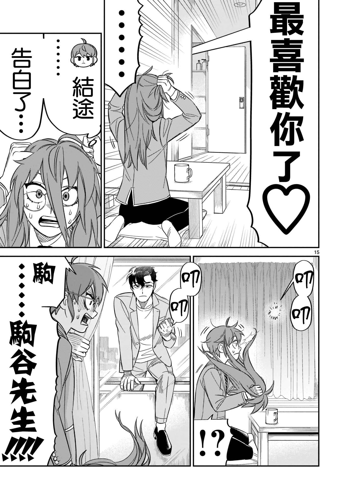 HITS Chapter 15 - Page 13