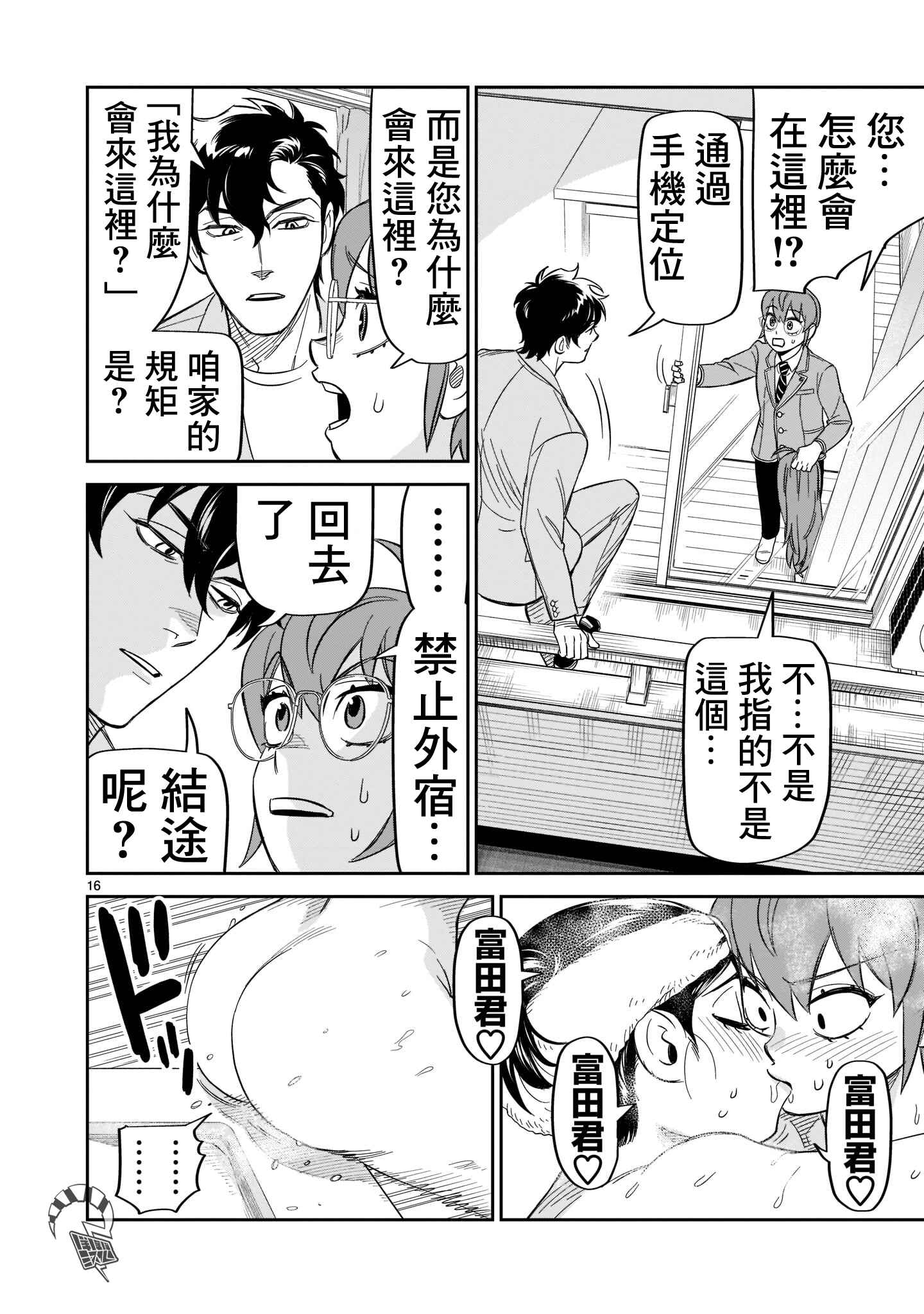 HITS Chapter 15 - Page 14