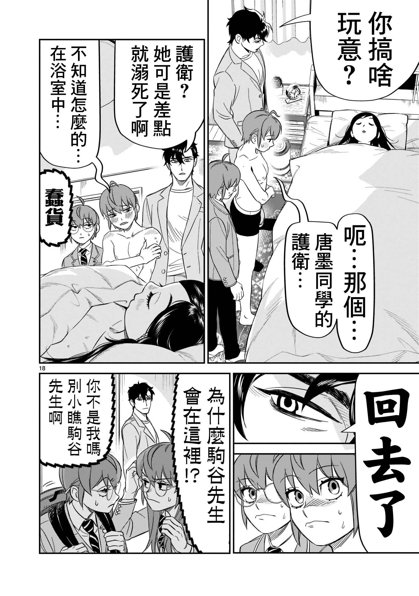 HITS Chapter 15 - Page 16