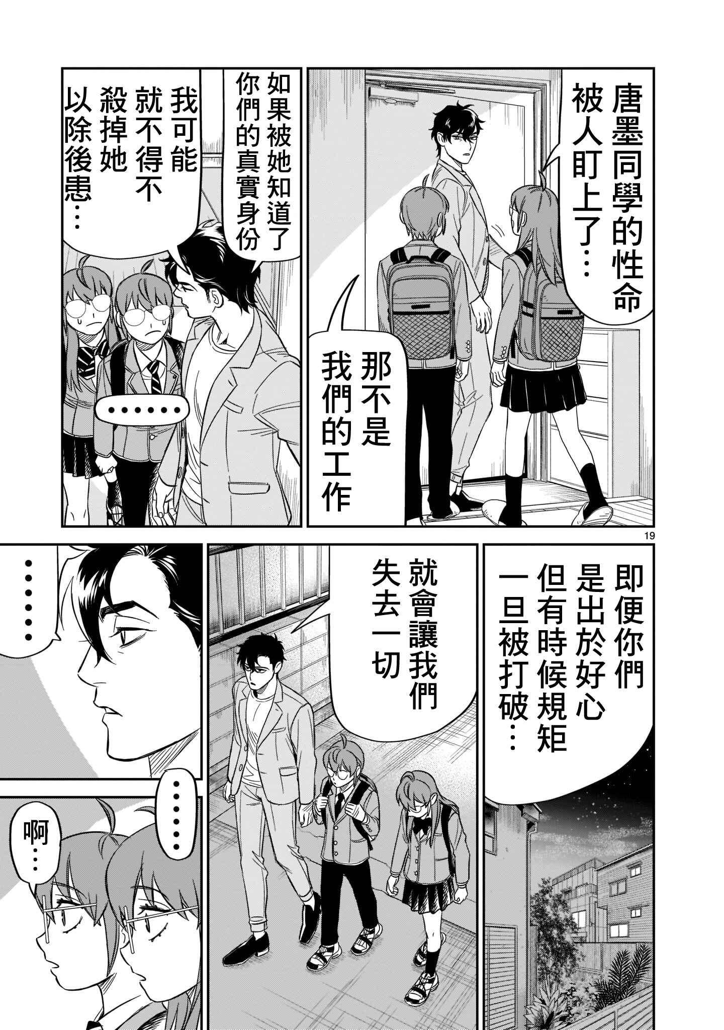 HITS Chapter 15 - Page 17
