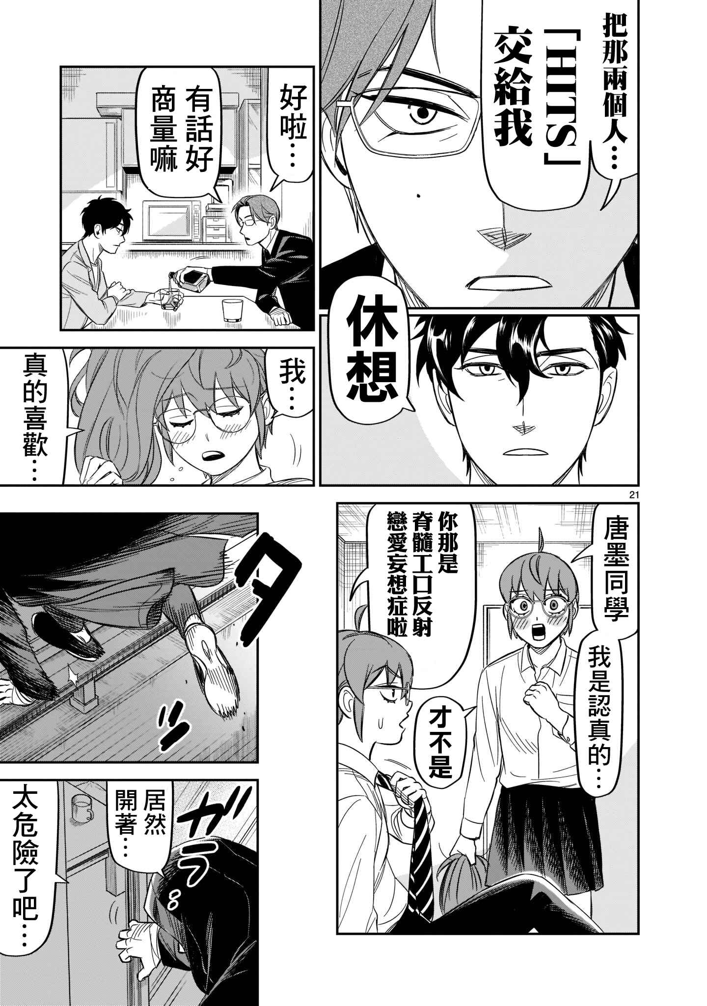 HITS Chapter 15 - Page 19