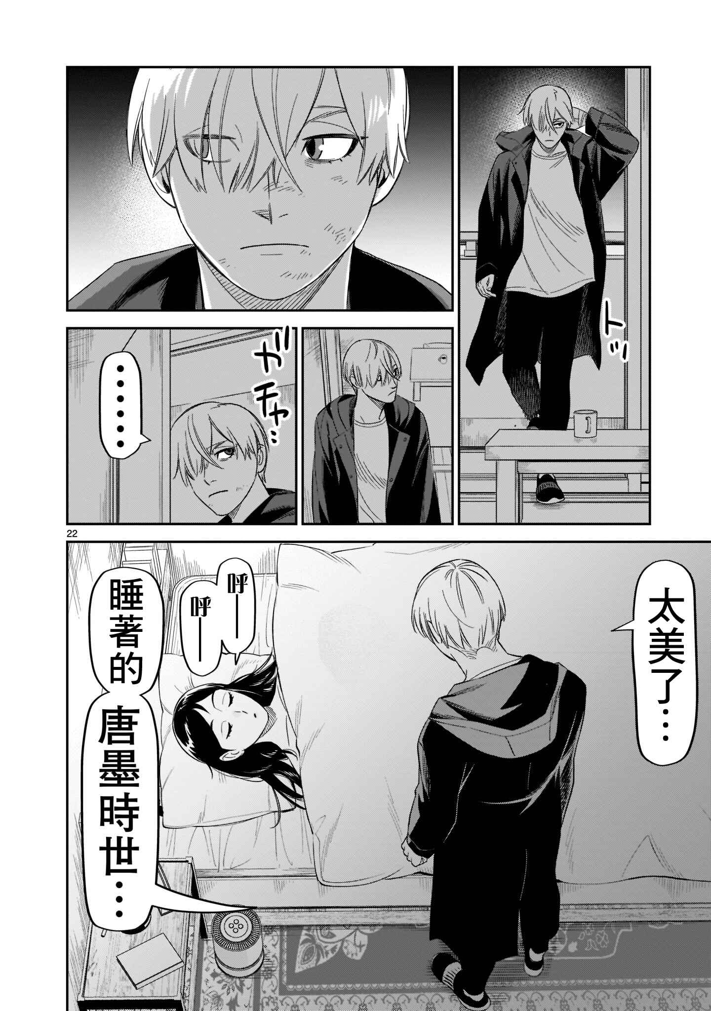 HITS Chapter 15 - Page 20