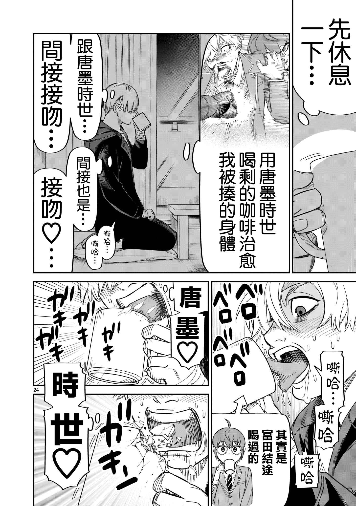 HITS Chapter 15 - Page 22