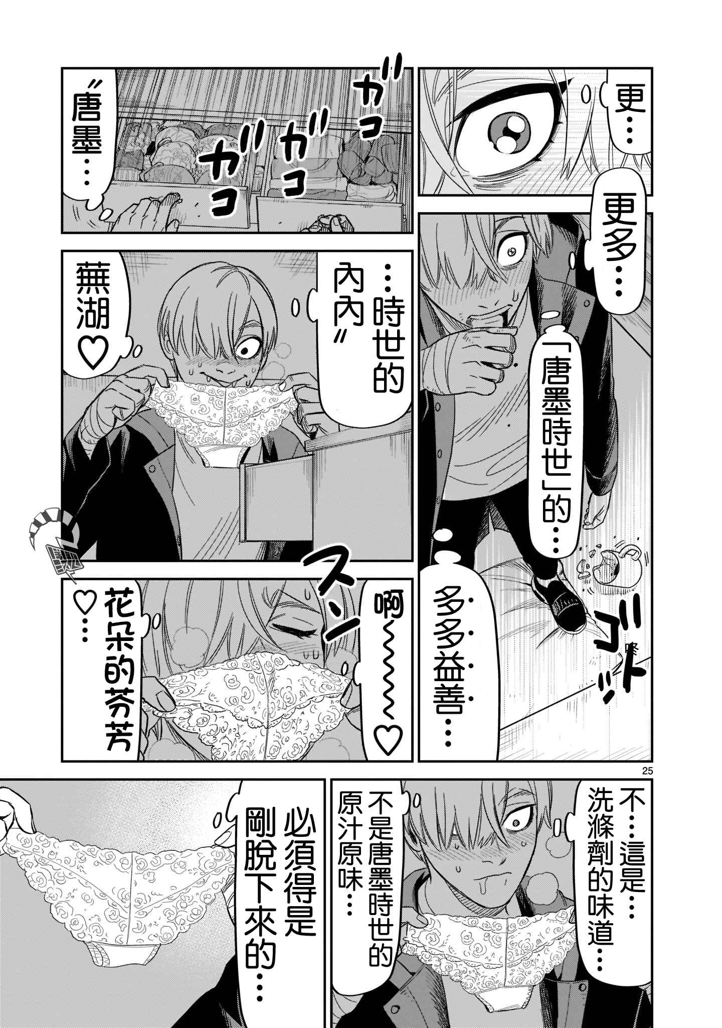 HITS Chapter 15 - Page 23
