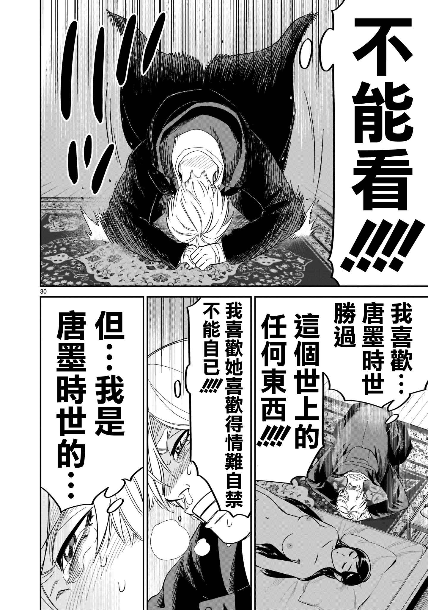 HITS Chapter 15 - Page 27