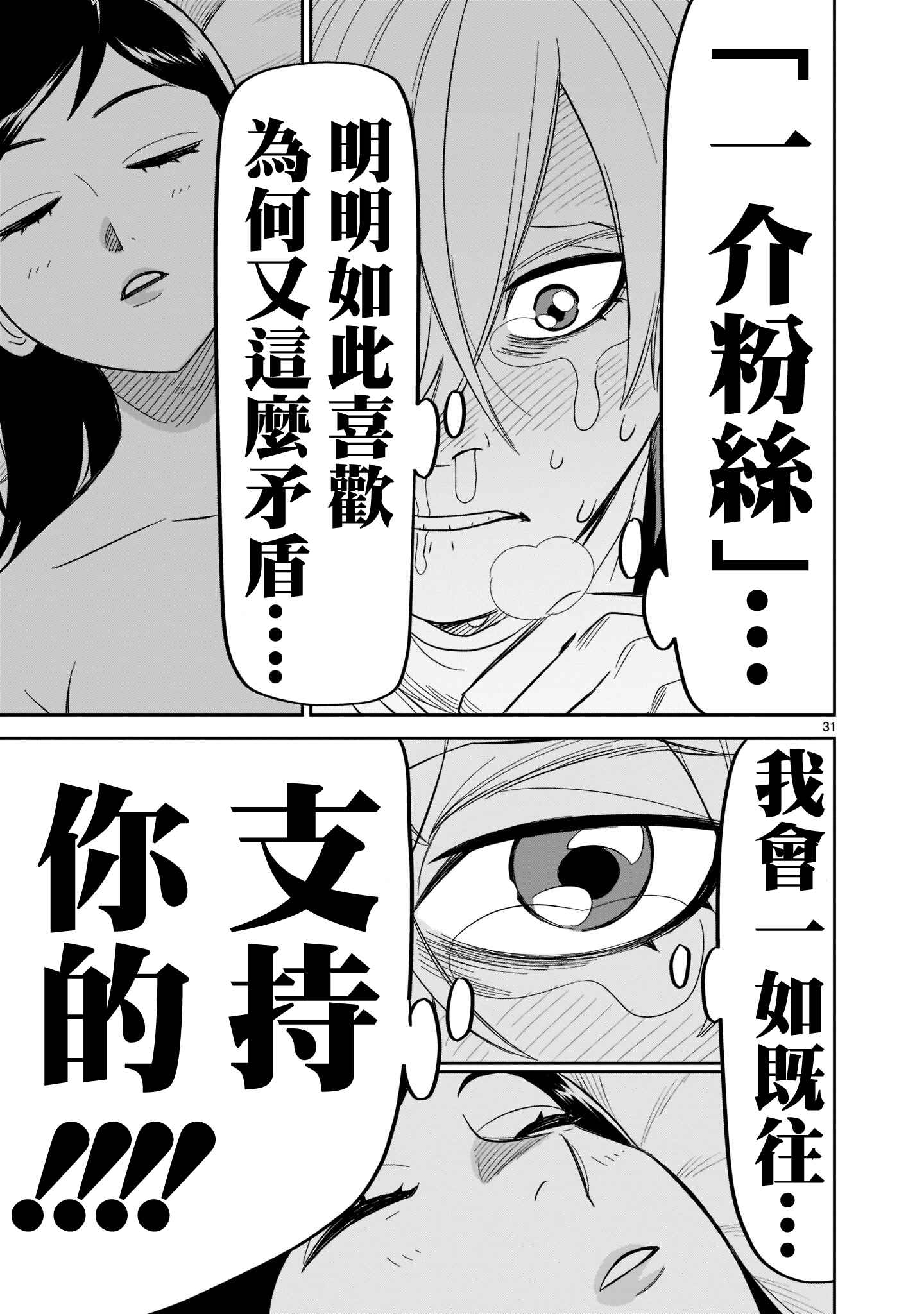HITS Chapter 15 - Page 28