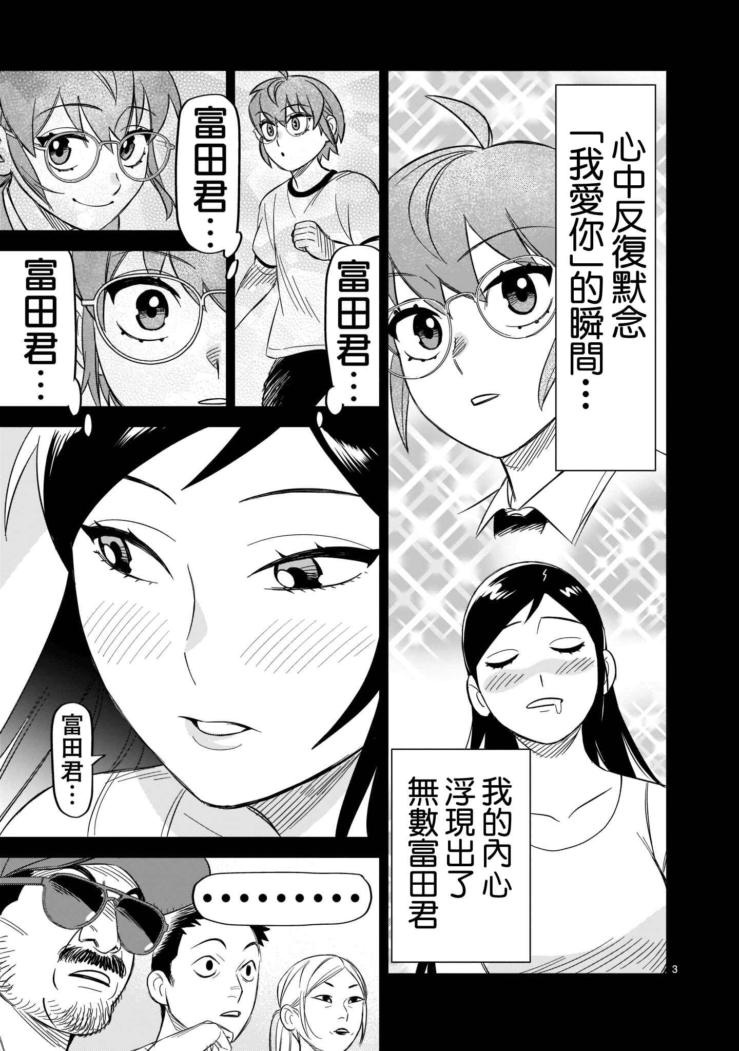 HITS Chapter 15 - Page 3