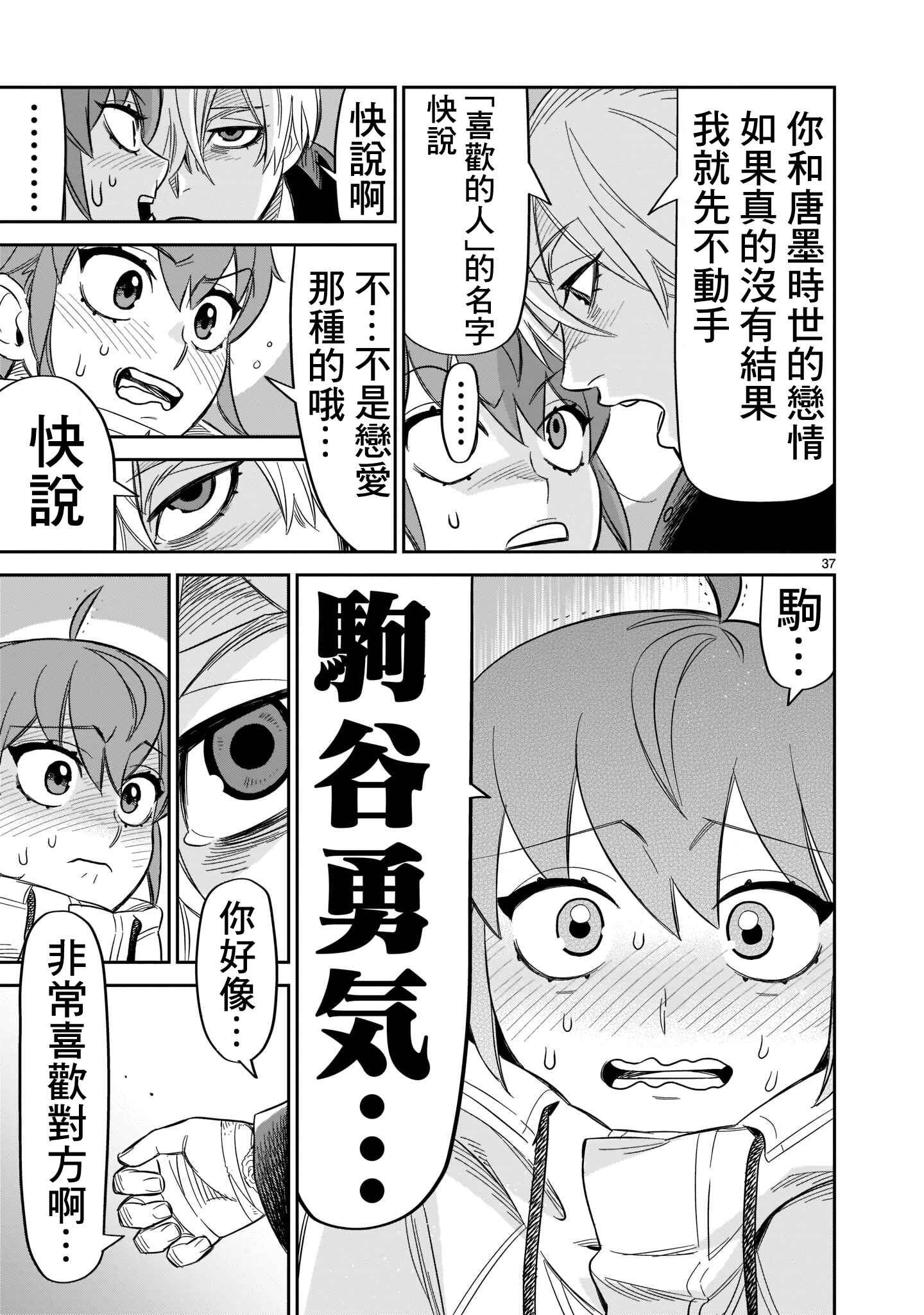 HITS Chapter 15 - Page 33