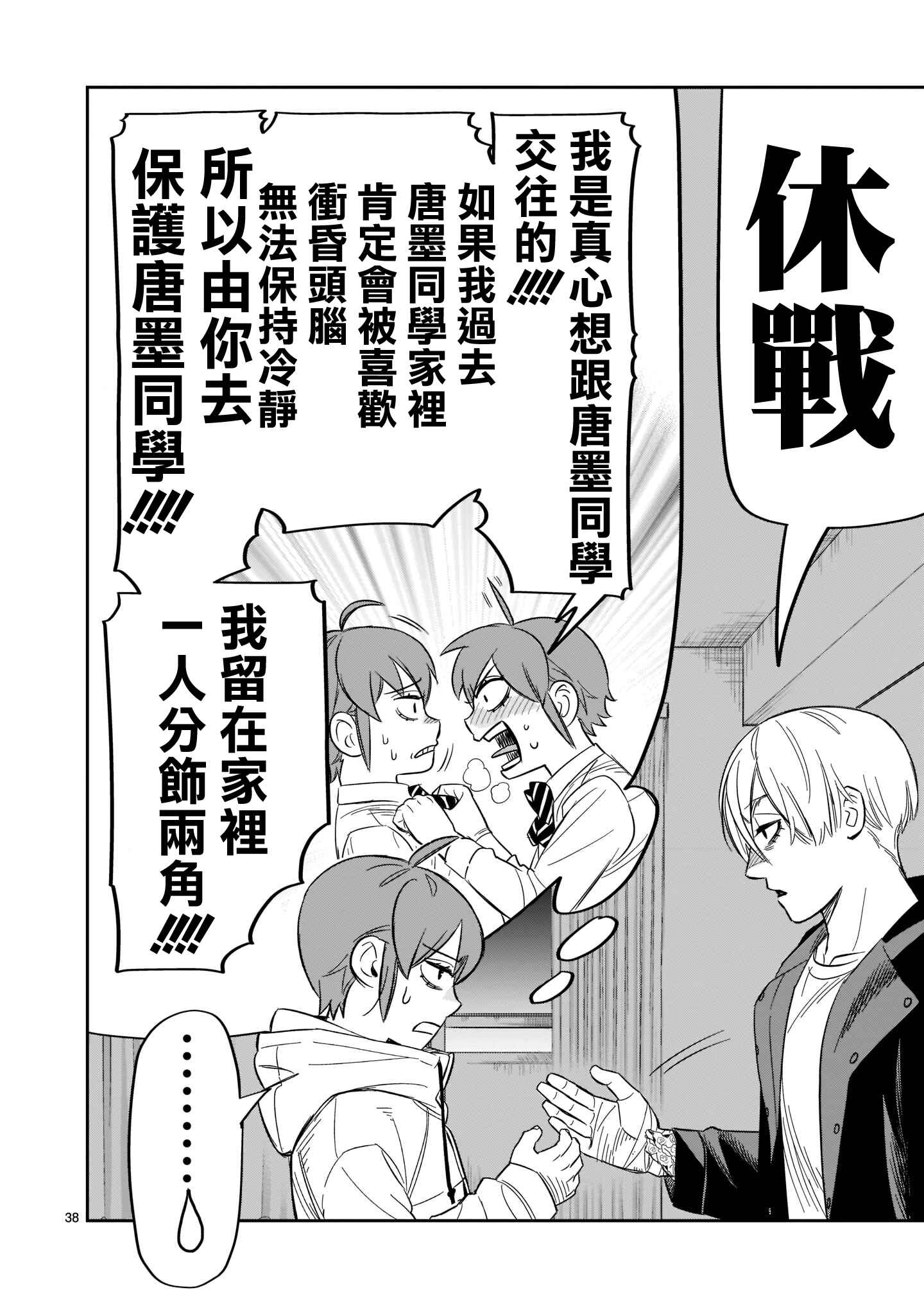 HITS Chapter 15 - Page 34