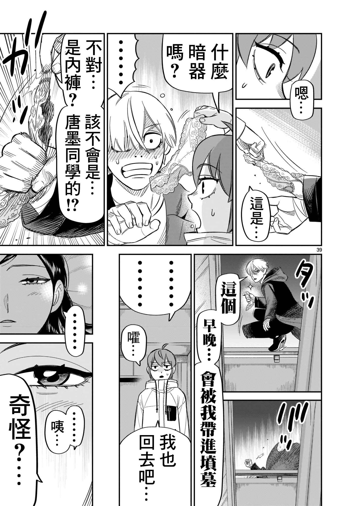 HITS Chapter 15 - Page 35