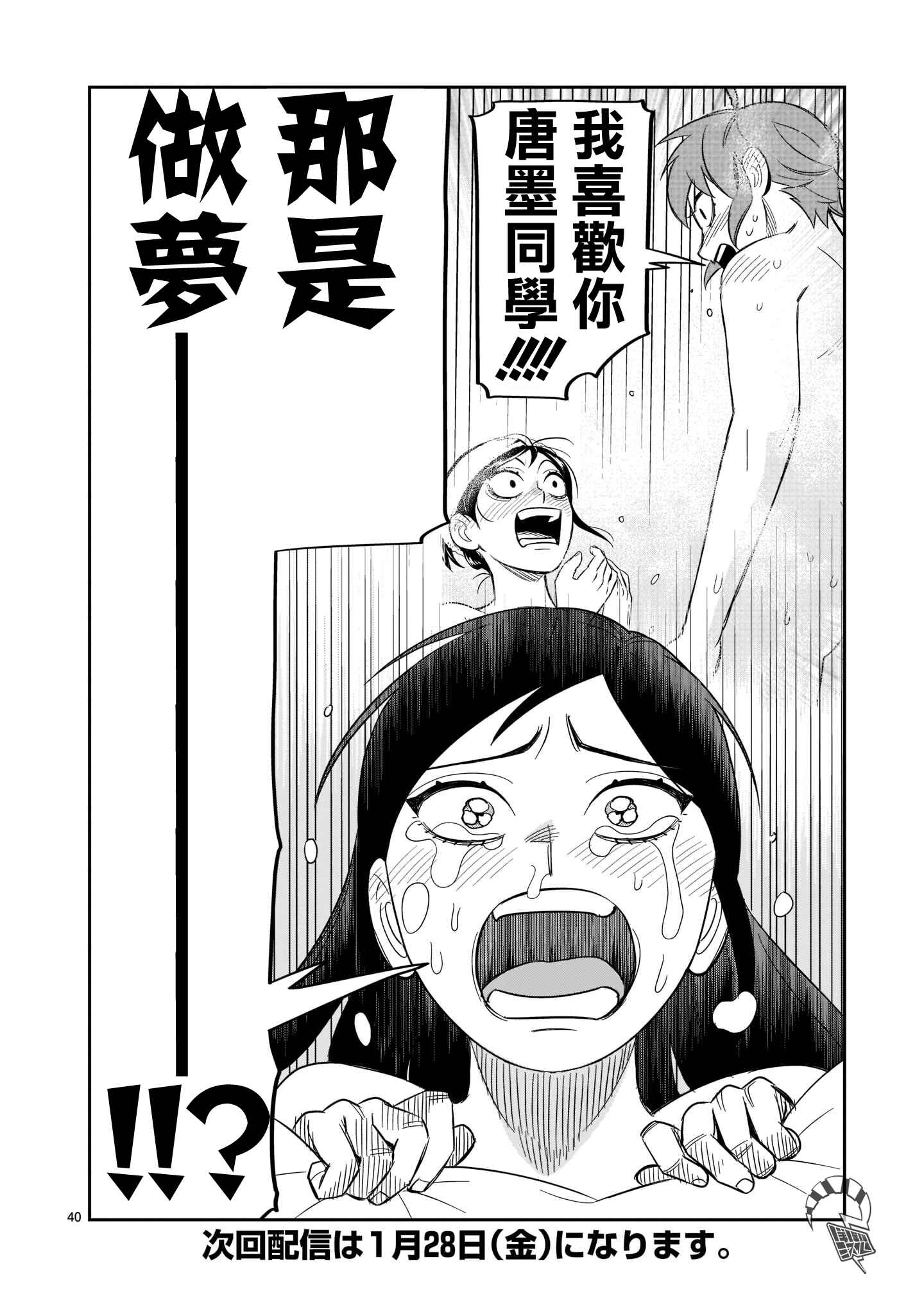 HITS Chapter 15 - Page 36