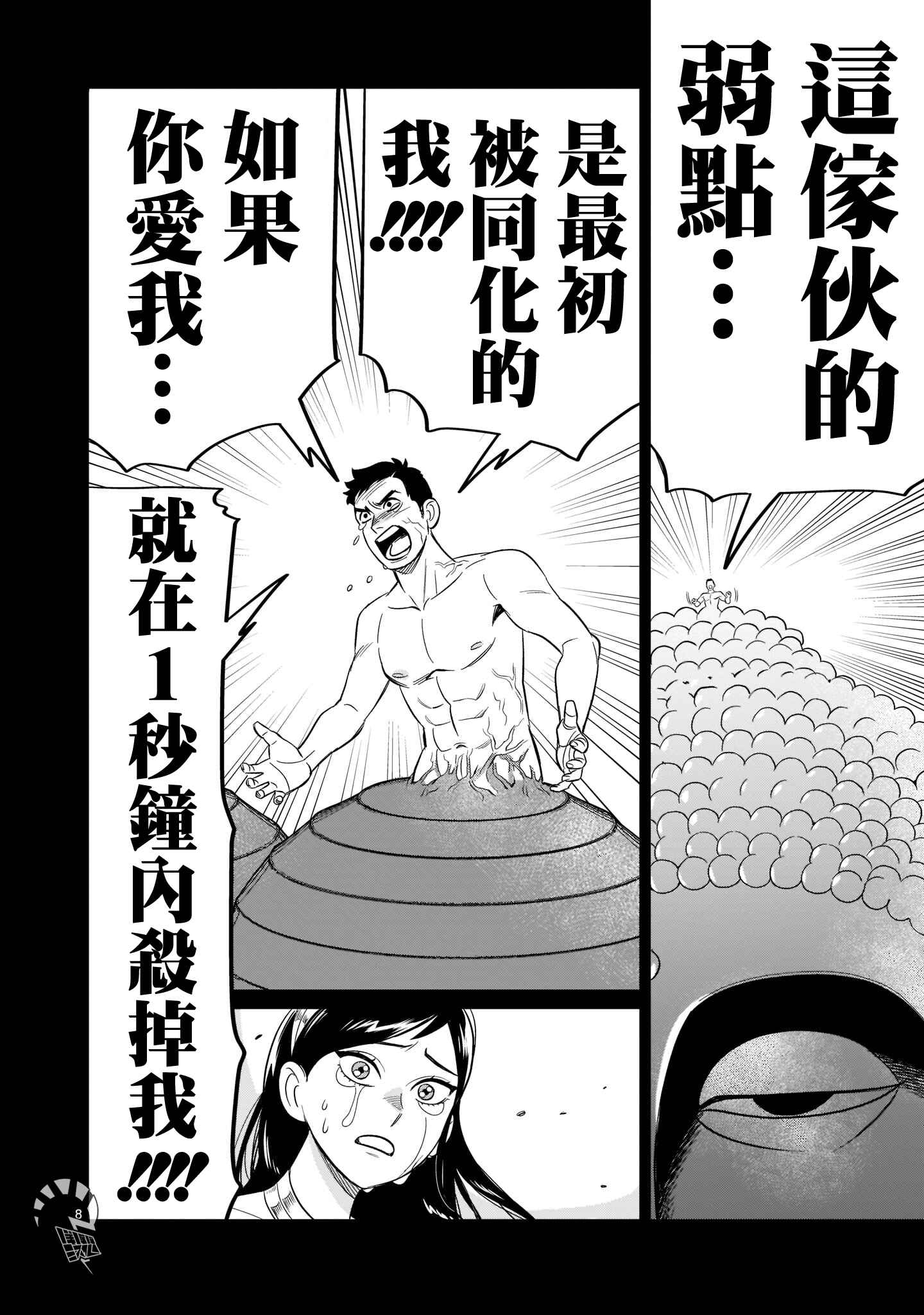 HITS Chapter 15 - Page 7