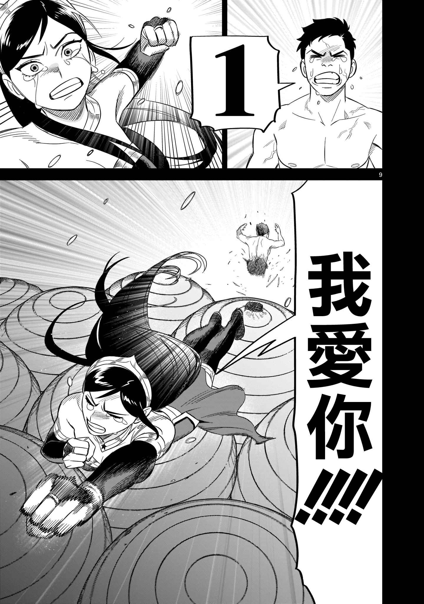 HITS Chapter 15 - Page 8
