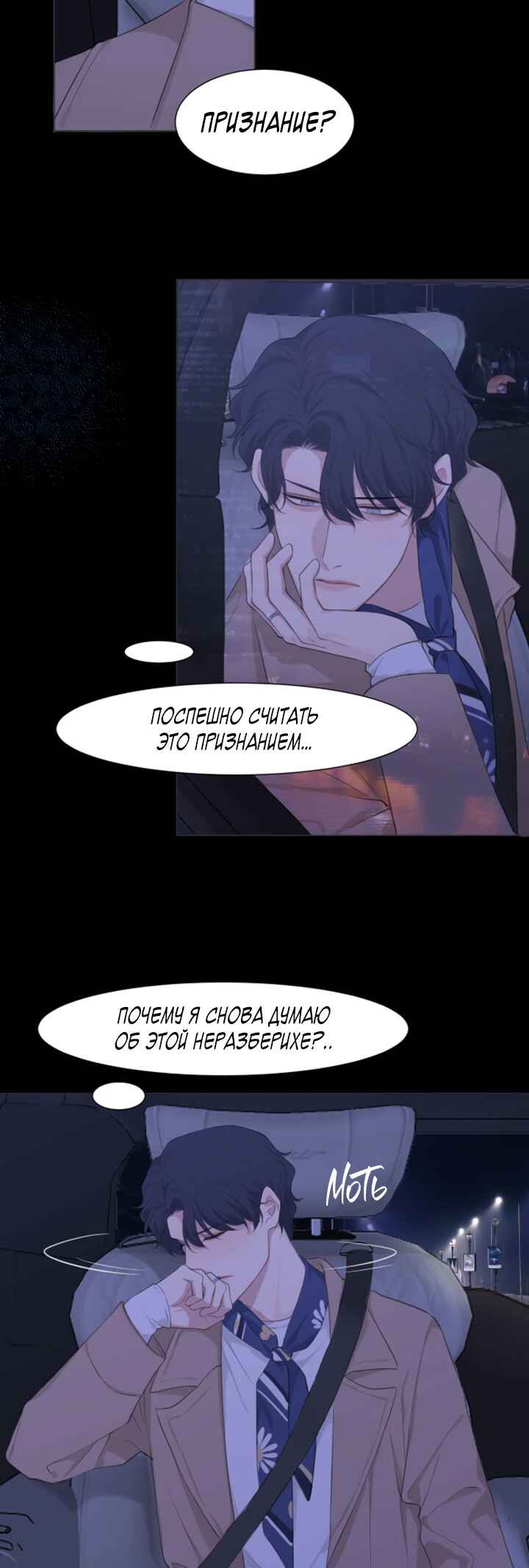 Prejudice Chapter 56 - Page 4