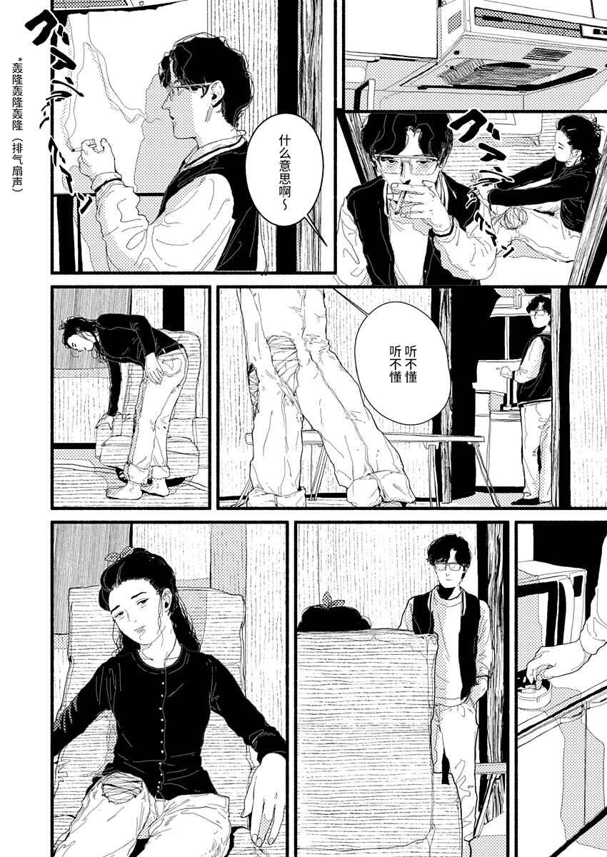 Corpo a Corpo Chapter 18 - Page 10