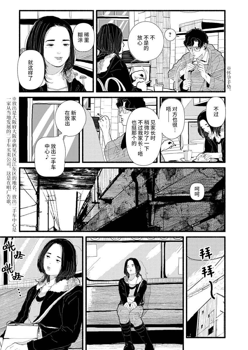 Corpo a Corpo Chapter 18 - Page 18